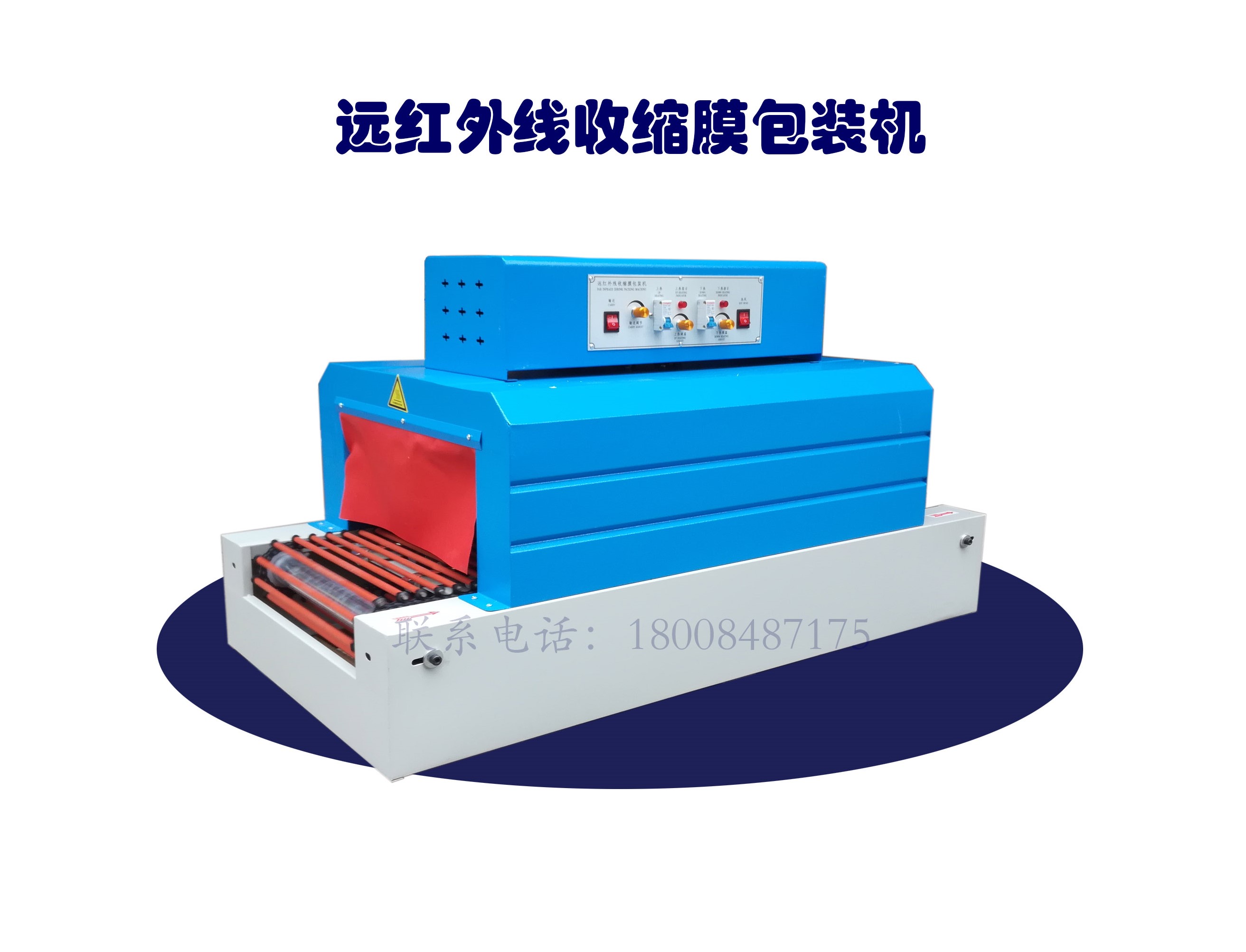 熱收縮膜包裝機，封口機  ,封箱機, 打包機 ,熱收縮膜定制, 全自動包裝機